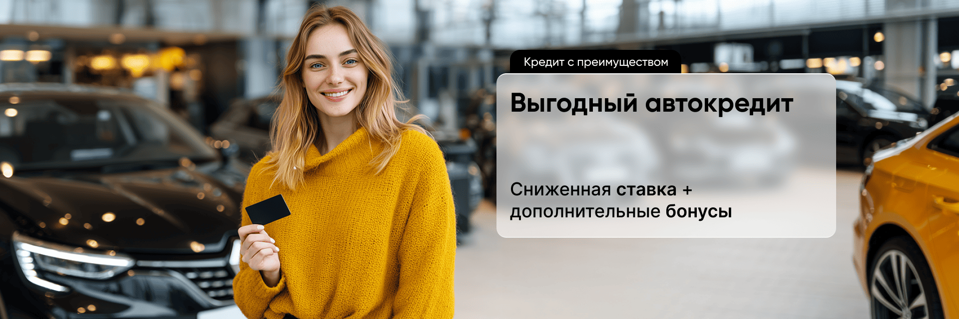 Выгодный автокредит