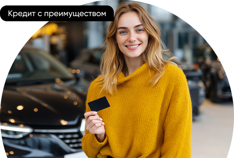 Выгодный автокредит